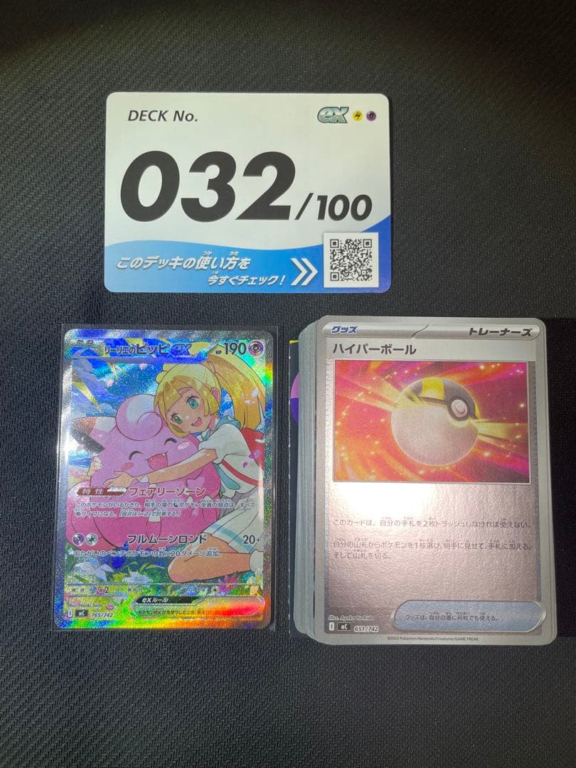 【極美品】 リーリエのピッピex 765/742 SAR仕様　No.32デッキ付 リーリエのピッピ 【極美品】 リーリエのピッピex 765/742 SAR仕様 No.32