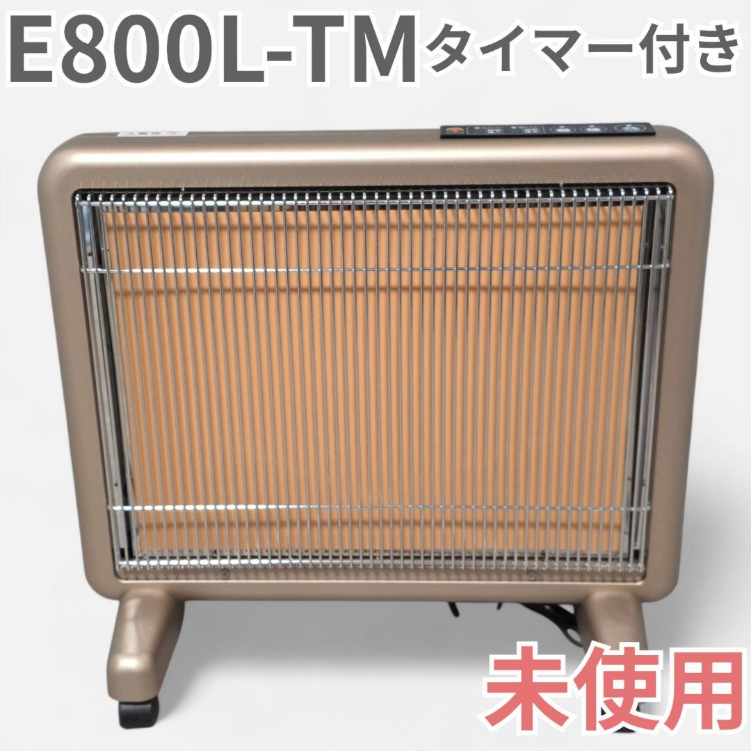 未使用 サンルミエ E800L-TM タイマー付き 遠赤外線暖房器 日本製