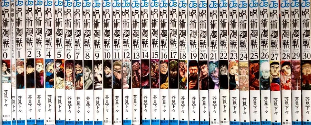 呪術廻戦　全巻セット　0～30巻+0.5巻　合計32冊
