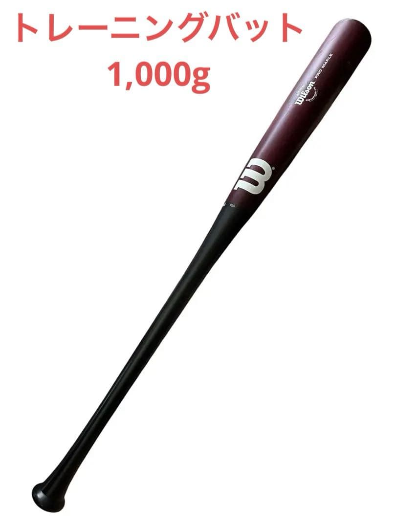 Wilson Pro Maple コンポジットトレーニングバット ディマリニ・プロメープルコンポジット トレーニング by Wilson Japan