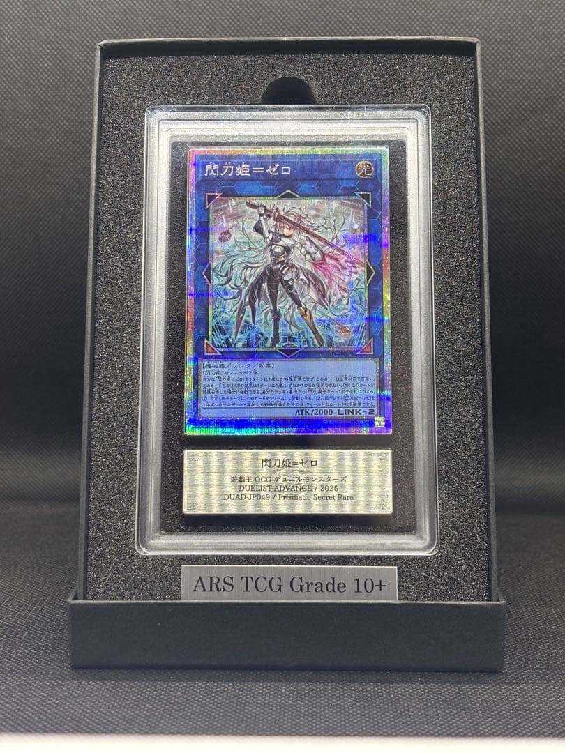 【ARS10＋】 遊戯王 閃刀姫 ゼロ プリズマ 鑑定書付