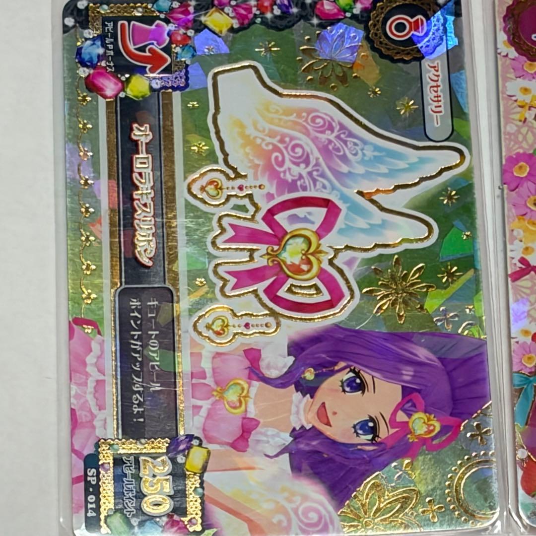 アイカツ！ オーロラキスコーデ 4枚セット SP エンジェリーシュガー