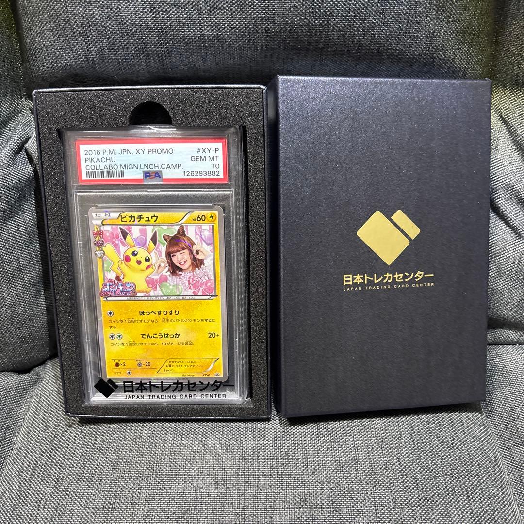週末価格ピカチュウ 藤田ニコル　 PSA10 ポケキュン PSA10】 ピカチュウ 《藤田ニコル》 (プロモ) {XY-P} [XY] - magi通販