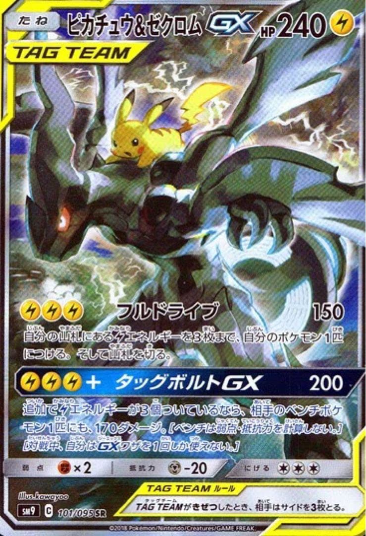 ポケカパック vol.17 高額カード有 ゼクロム&ピカチュウ等