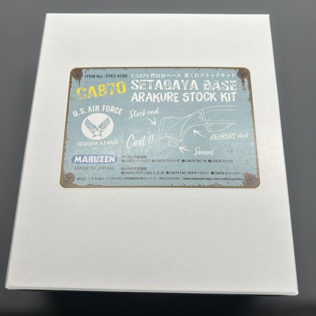 マルゼンCA870世田谷ベース荒くれストックキット