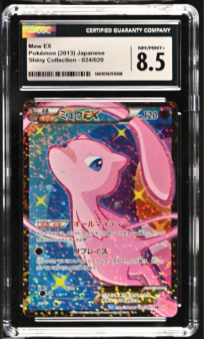 CGC8.5 ミュウEX SR 024/020 シャイニーコレクション ポケカ