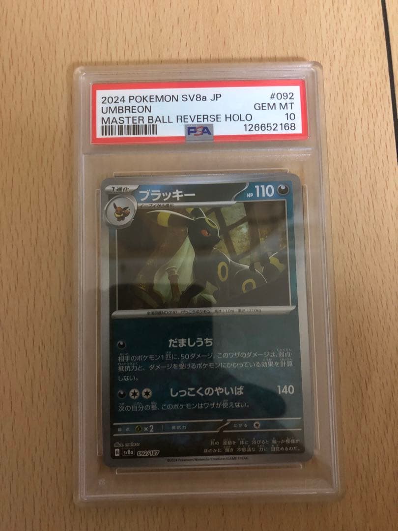 ブラッキー　マスターボール　ミラー　PSA10