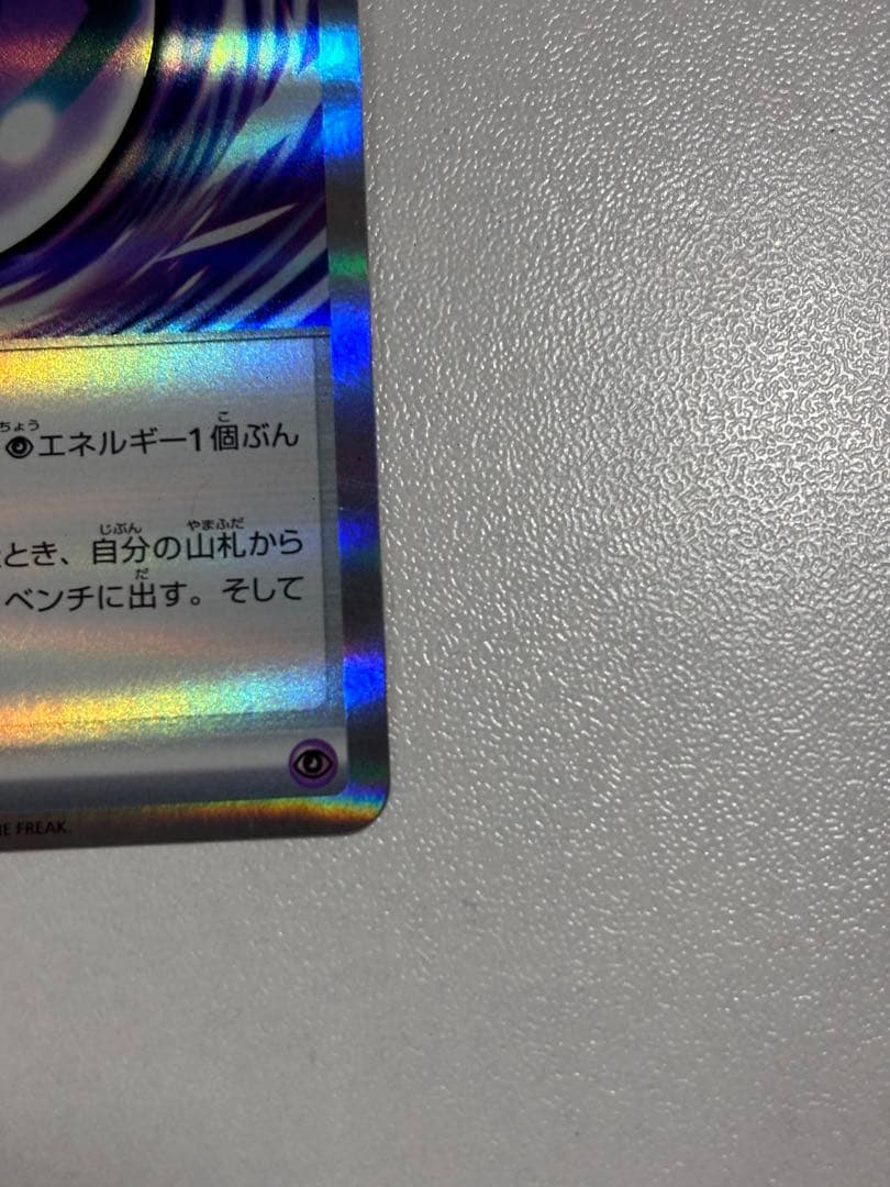 テレパスのエネルギー ホロカード 2枚セット - メルカリ