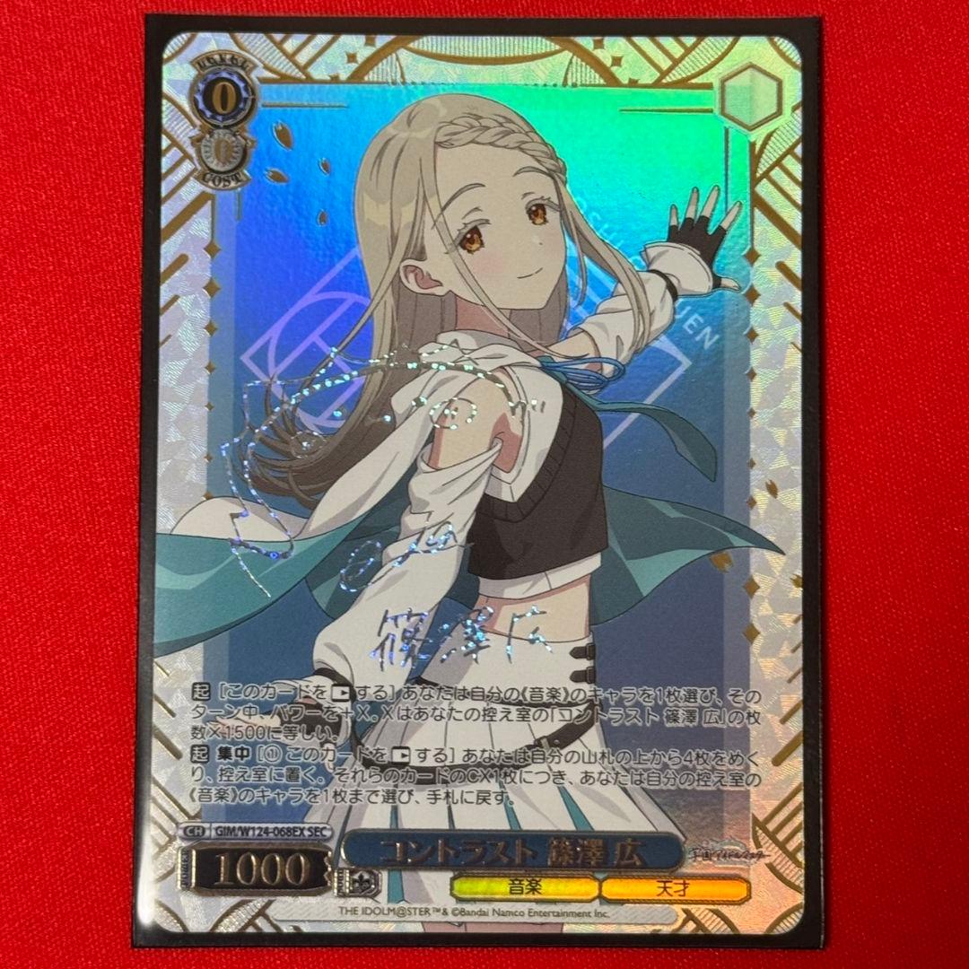 αβ1 ヴァイス 学マス コントラスト 篠澤広 サイン SEC1枚