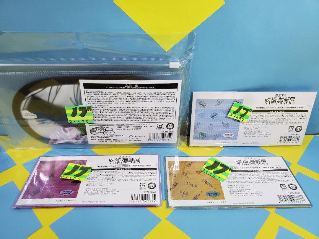 芥見下々 呪術廻戦展 五条悟のリバーシブルアイマスク + メガネクロス