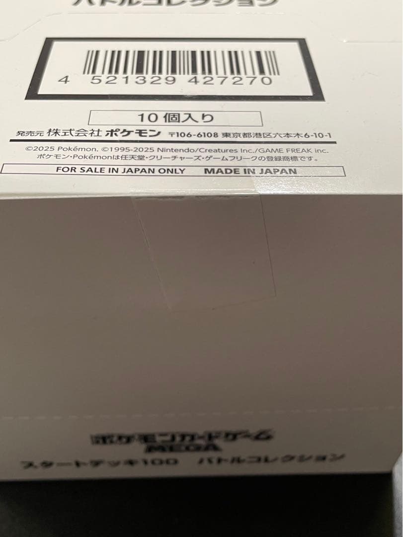 スタートデッキ100 バトルコレクション 白箱 1個 新品未開封 ポケモン
