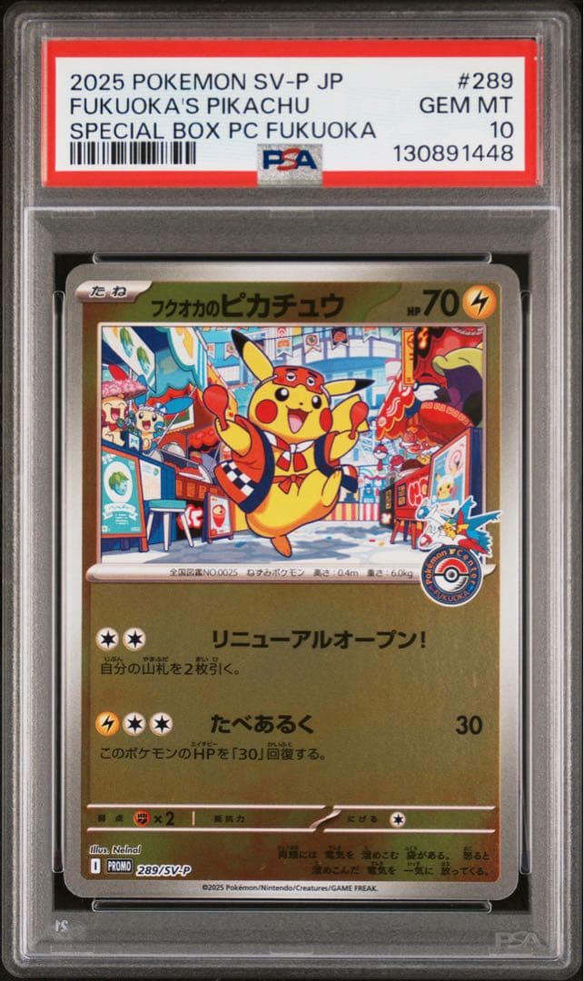 PSA10 フクオカのピカチュウ