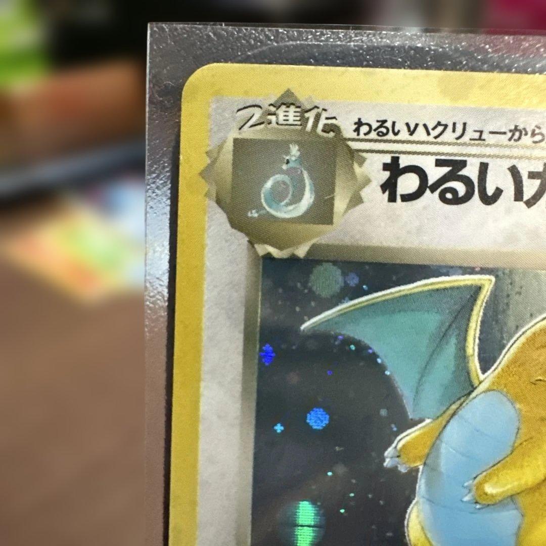 わるいカイリュー ☆ 第4弾拡張パック ロケット団 - メルカリ