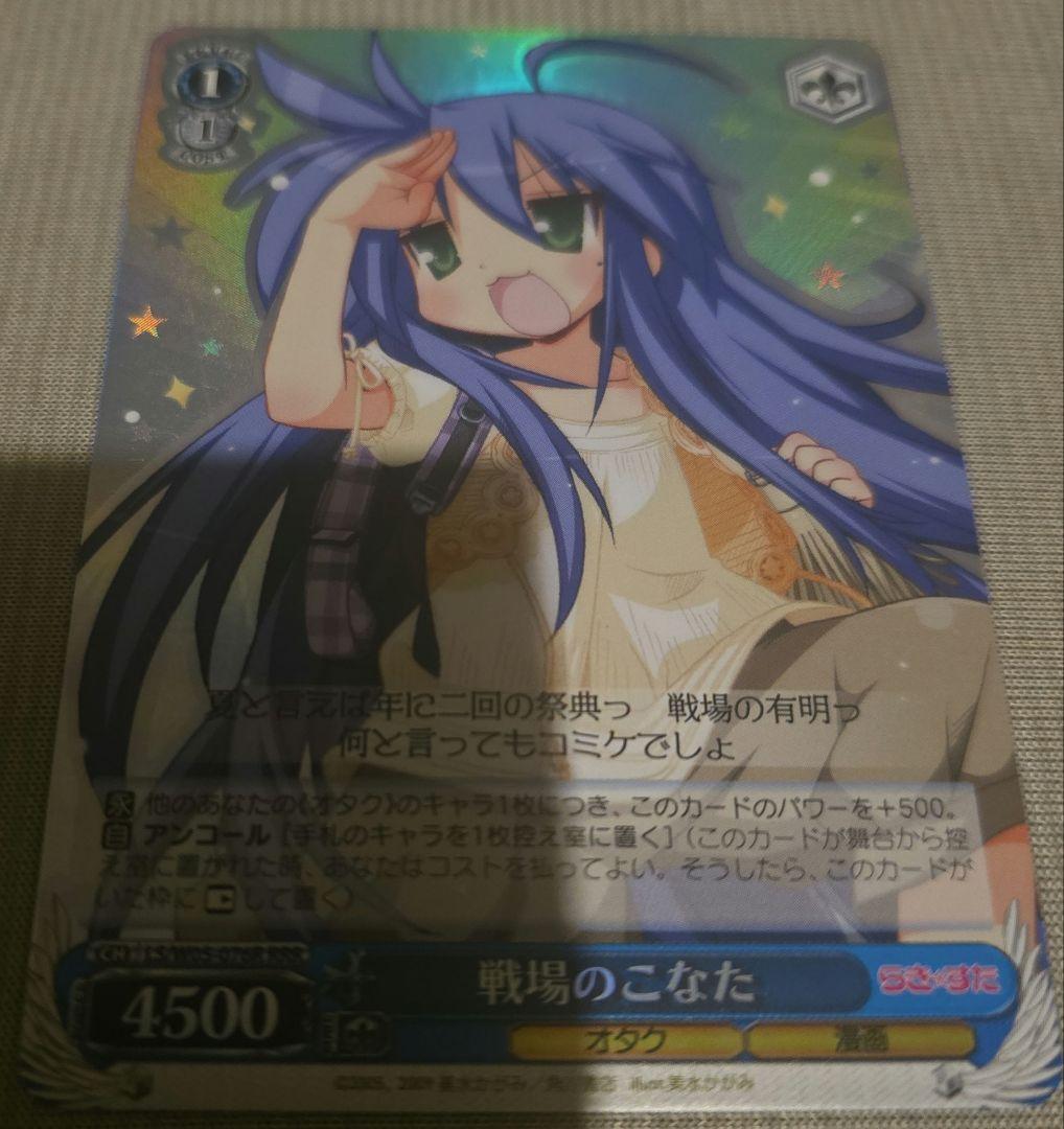 ヴァイスシュバルツ らき☆すた こなたセット 戦場のこなた RRR - メルカリ