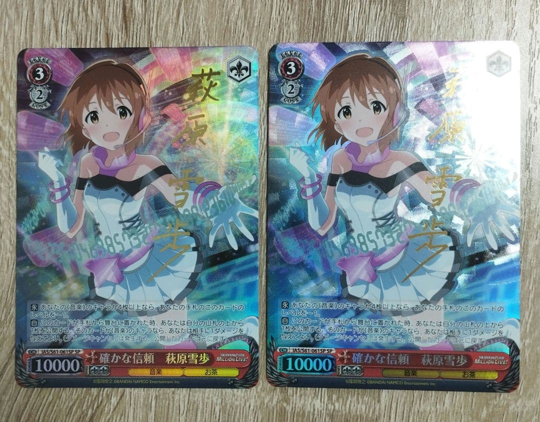 確かな信頼 萩原雪歩 サイン 2枚セット SP アイマス ヴァイス 萩原雪歩(サイン)(IM/S07-004S) | SR | ドラゴンスター | ヴァイス