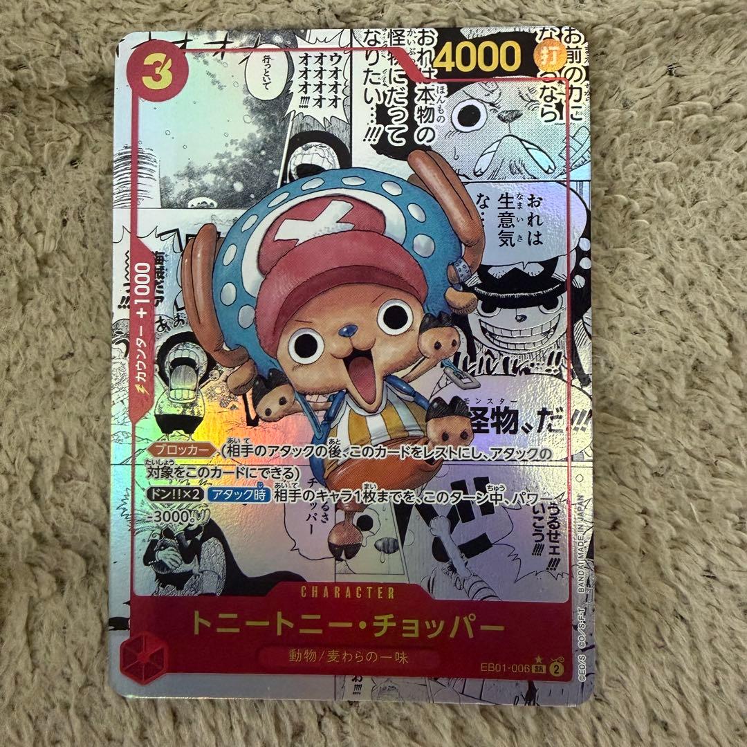 ワンピースカード　チョッパー EB01-006 コミパラ　スーパーパラレル