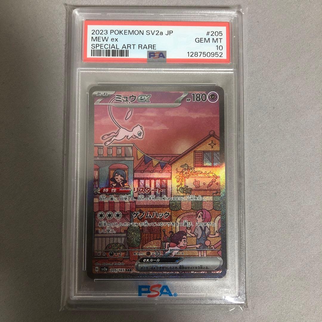 ミュウex SAR SV2a ポケモンカード151 205/165 PSA10 PSA10】 ミュウex (SAR) {205/165} [SV2a/ポケモンカード151] [SV