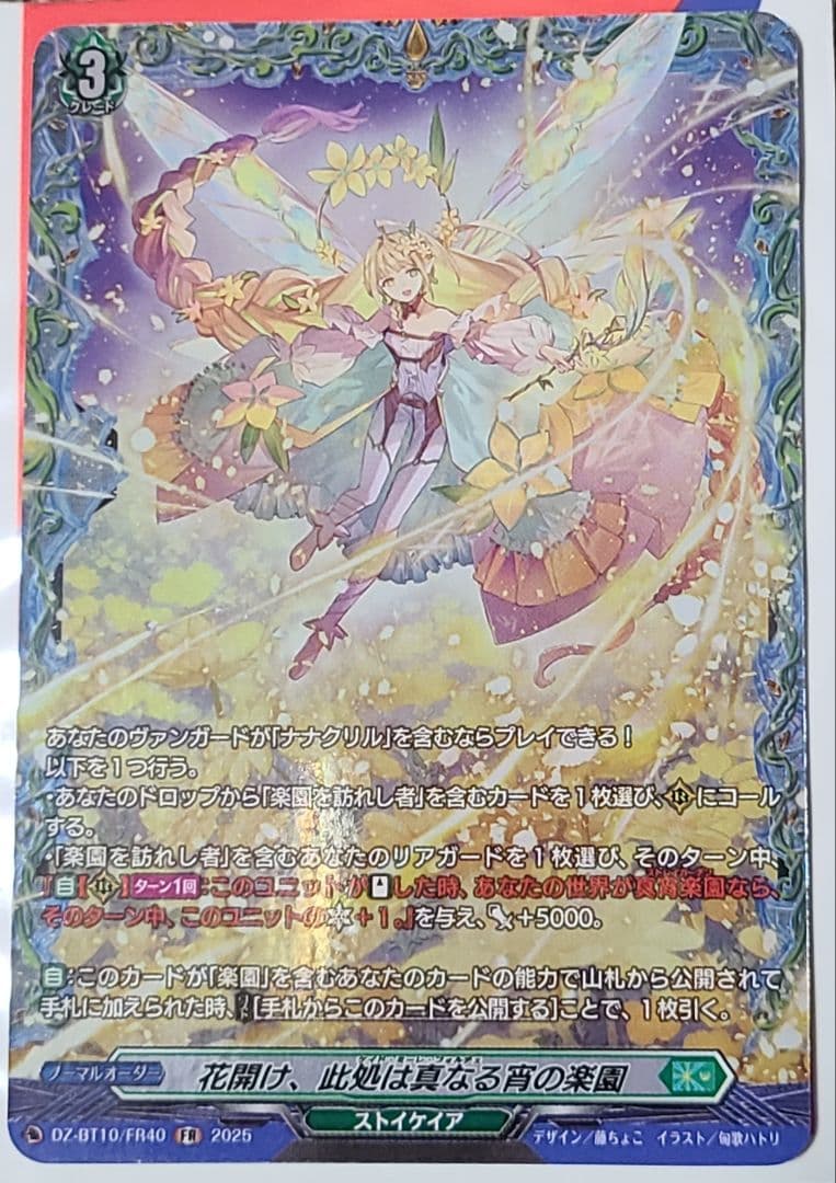 カードファイト!! ヴァンガード 花開け、此処は真なる宵の楽園 FR