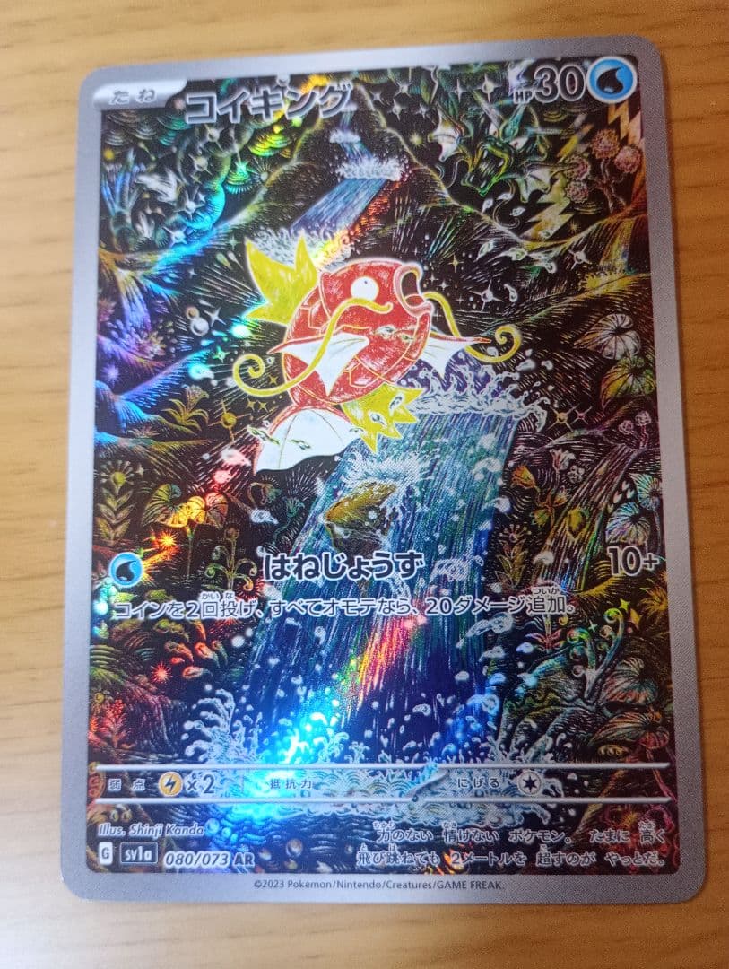 ポケモンカードゲーム　ポケカ　コイキング　AR 1枚