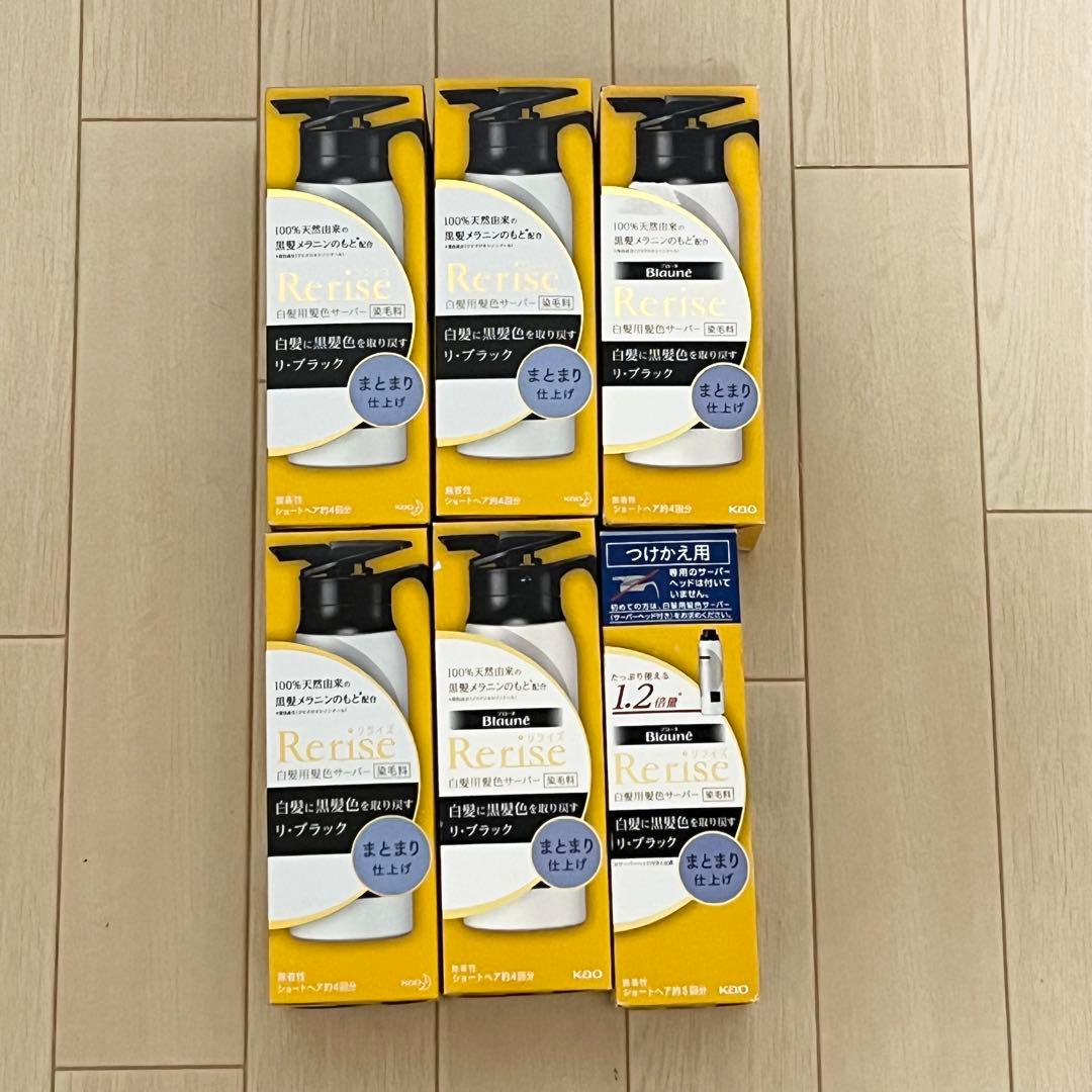 リライズ Rerise　リ・ブラック　まとまり仕上げ　6個セット