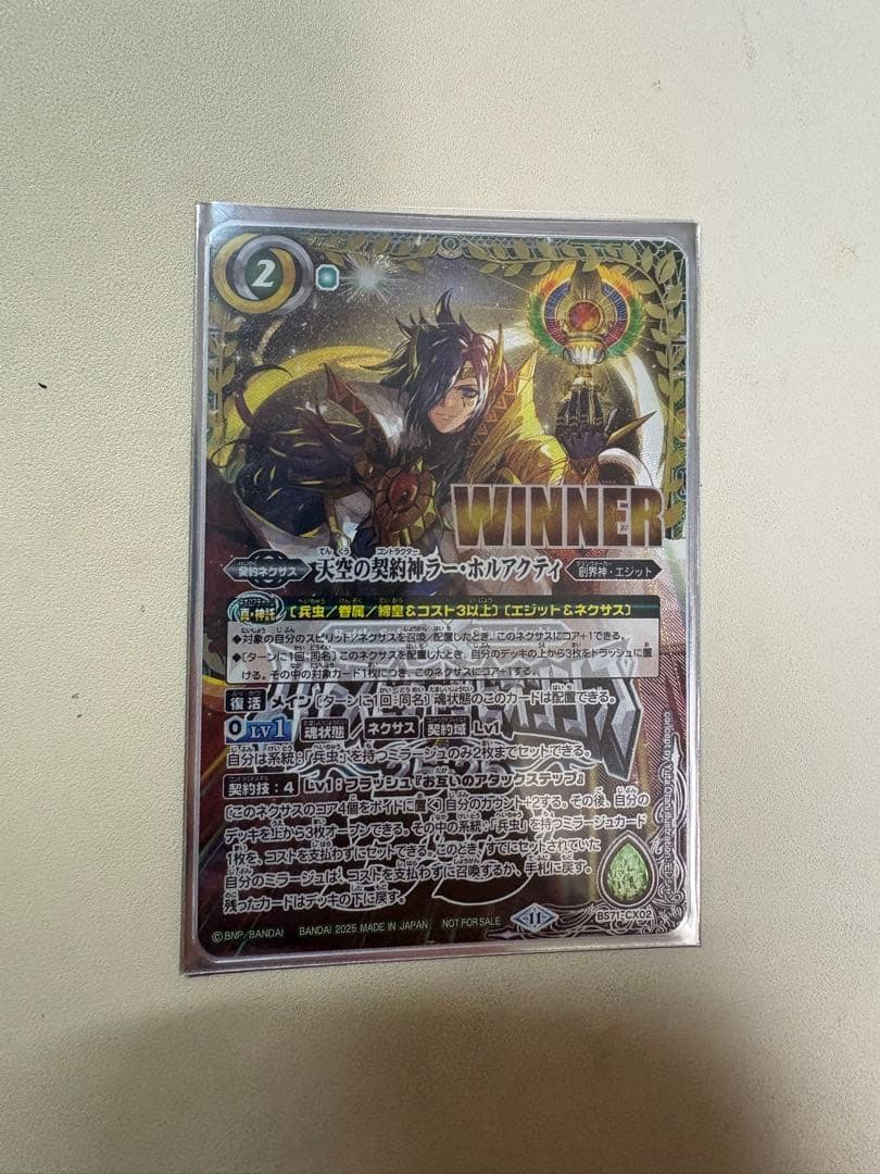 WINNER 天空の契約神　ラー・ホルアクティ 天空の契約神ラー・ホルアクティ(BS71/CX02)契約X