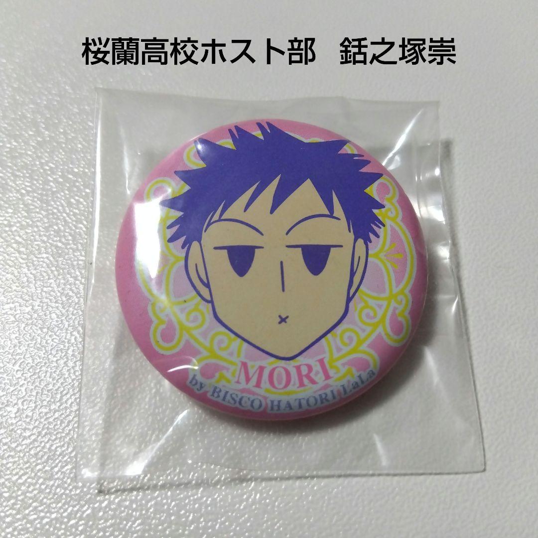 【桜蘭高校ホスト部】銛之塚崇 LaLa 2004 応募者全員サービス 缶バッジ 白泉社漫画商店｜缶バッジ「桜蘭高校ホスト部」04/コンプリートセット