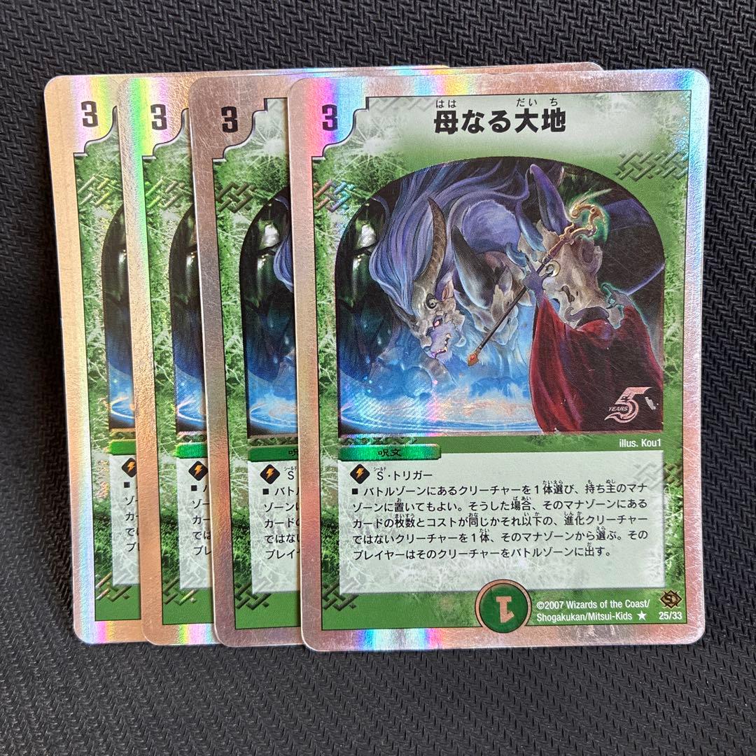 母なる大地 銀枠 4枚 - メルカリ