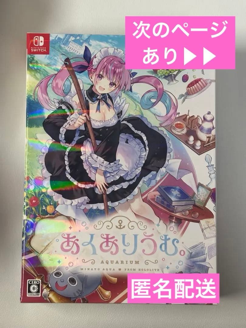 湊あくあ あくありうむ。 完全生産限定版 ソフト タペストリーまとめ売り あくありうむ。for Windows 完全生産限定版 hololive Official Edition