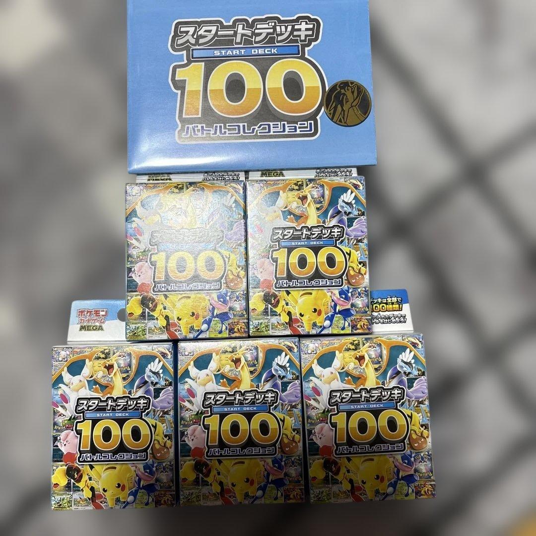 ポケモン スタートデッキ100 バトルコレクション 5個セット ポケカ』新商品「スタートデッキ100 バトルコレクション」発売！構築