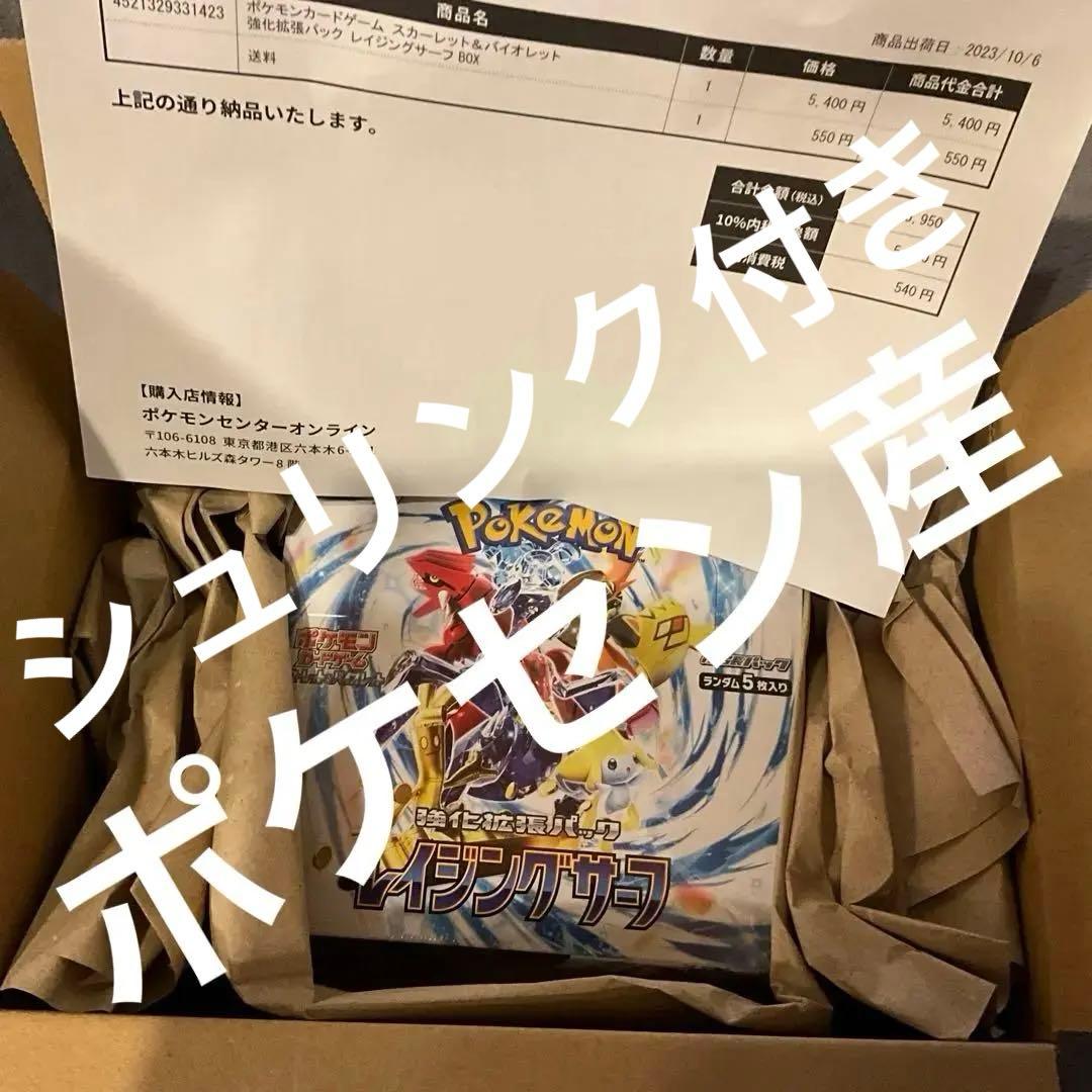 ポケセン産 レイジングサーフ1box シュリンク付き