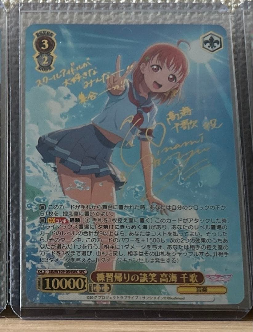 練習帰りの談笑 高海千歌　ヴァイスシュヴァルツ SEC 練習帰りの談笑 高海 千歌(サイン入り) 販売 | ラブライブ