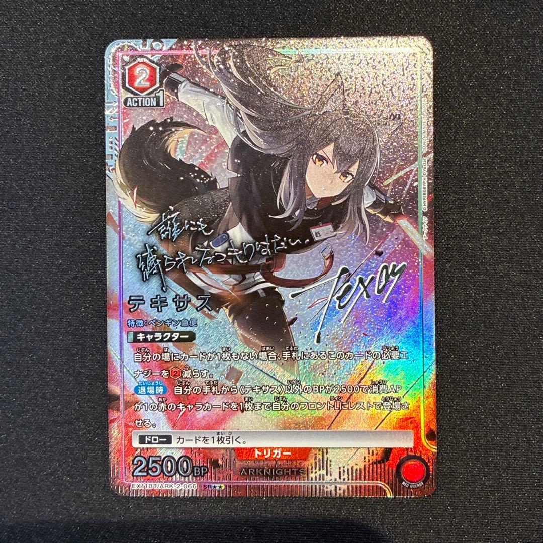 ユニアリ　アークナイツ　テキサス　SR★★ 星2パラレル