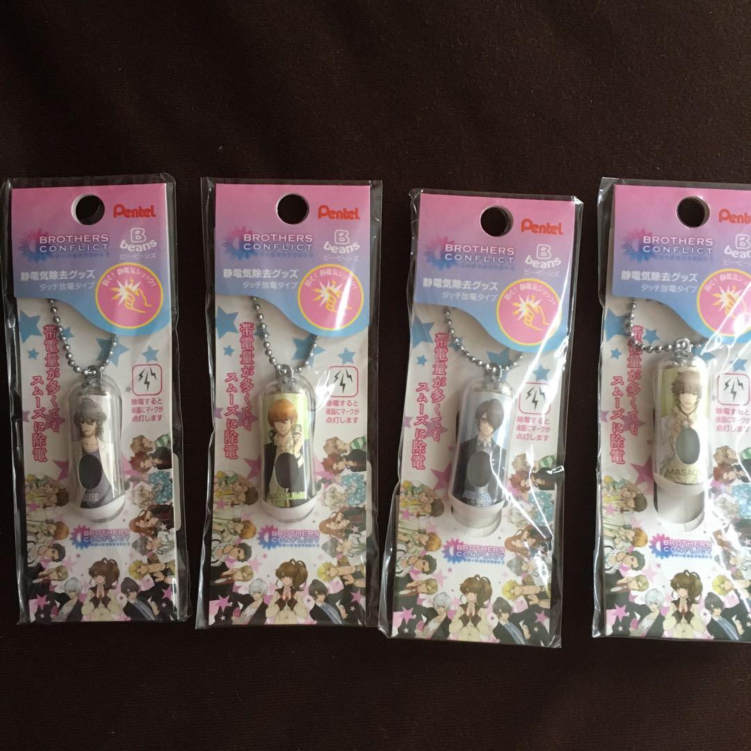 BROTHERS CONFLICT 4個セット 静電気除去