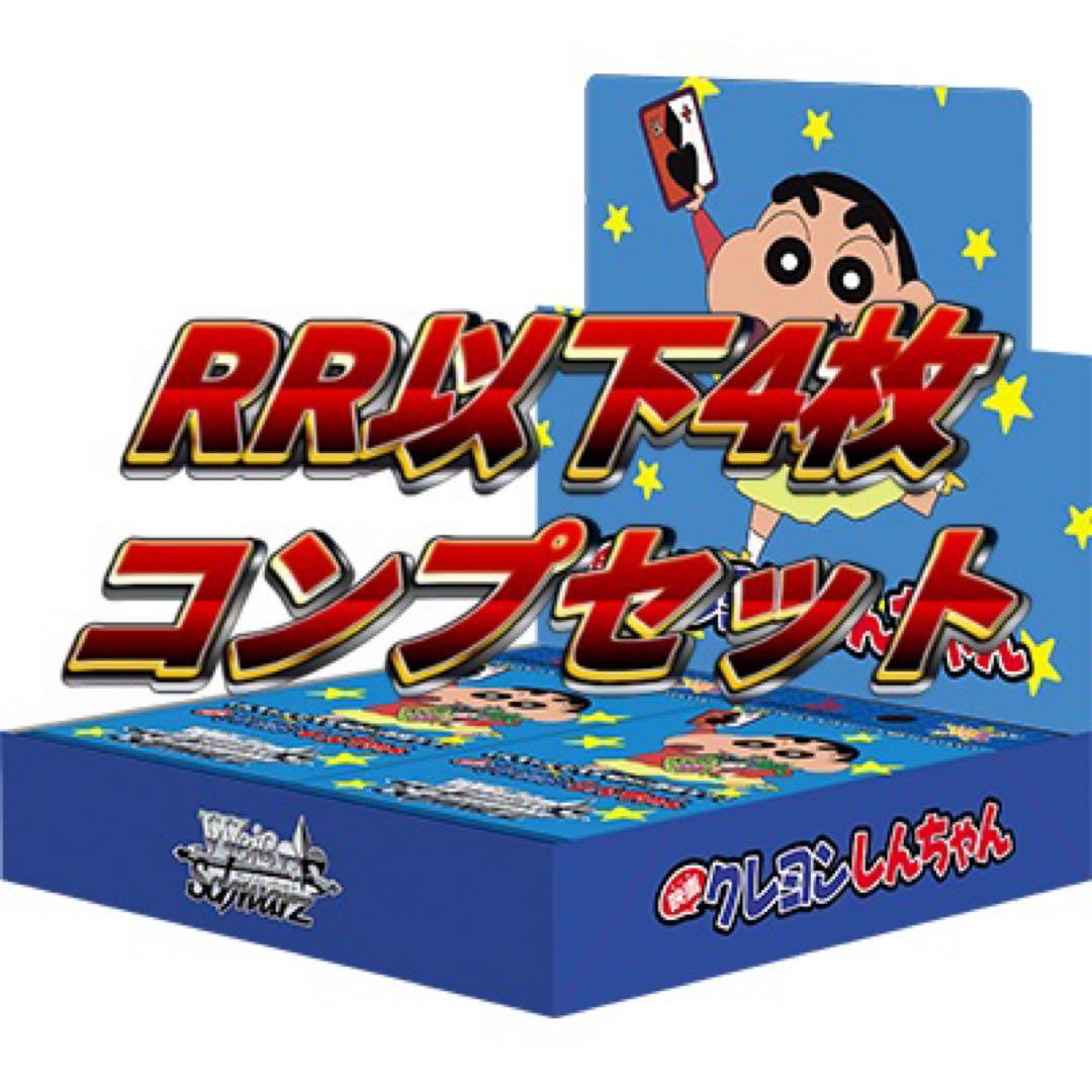 映画 クレヨンしんちゃん RR以下4コン