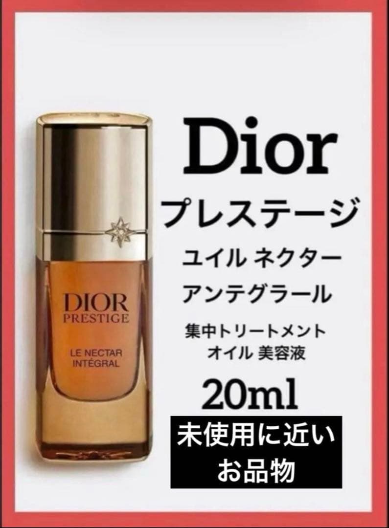 ディオールプレステージユイルネクターアンテグラール 20ml♦️未使用に近いお品物