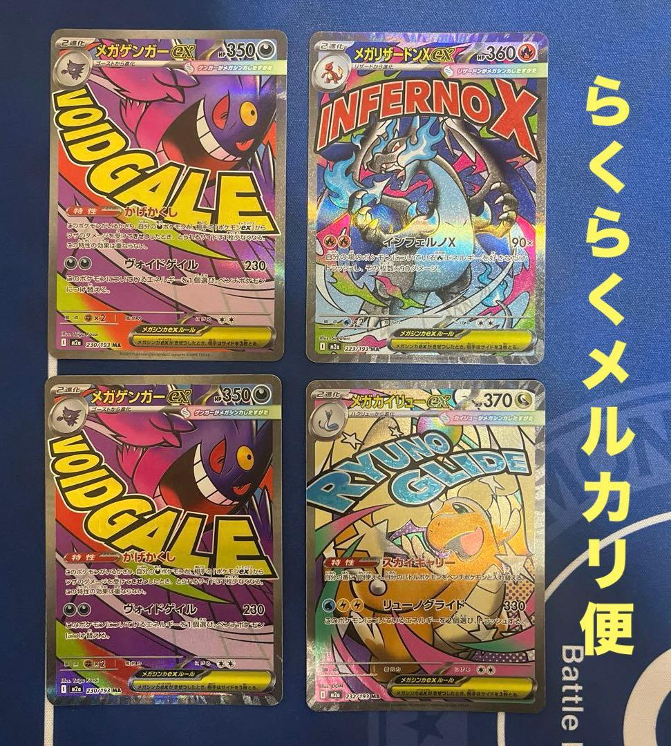 メガドリーム　メガリザードン　メガゲンガー　メガカイリュー　MA メガドリーム MA 3枚セット メガリザードン メガゲンガー メガ