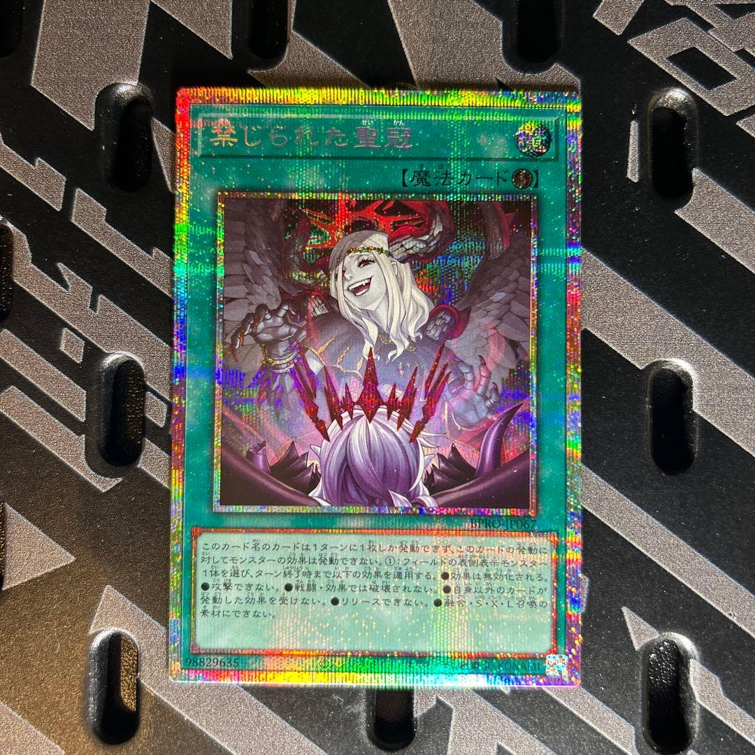 遊戯王OCG 禁じられた聖冠　プリズマティックシークレット