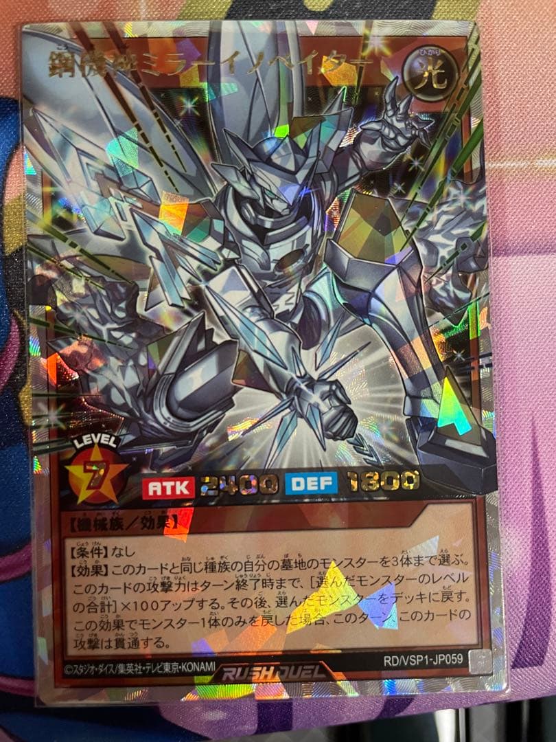 鋼機神ミラーイノベイダー オーバーラッシュレア 遊戯王ラッシュデュエル 鋼機神ミラーイノベイター オーバーラッシュ