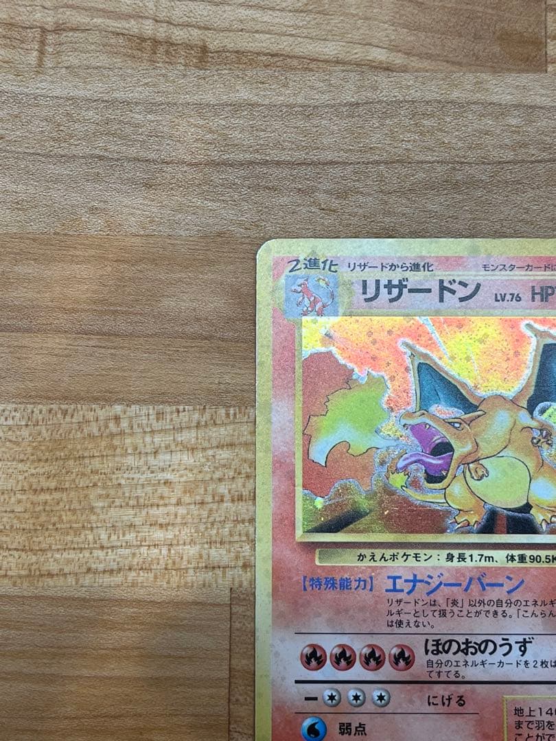 かえんリザードン 旧裏(星あり/マークあり) 初版ポケモンカード - メルカリ