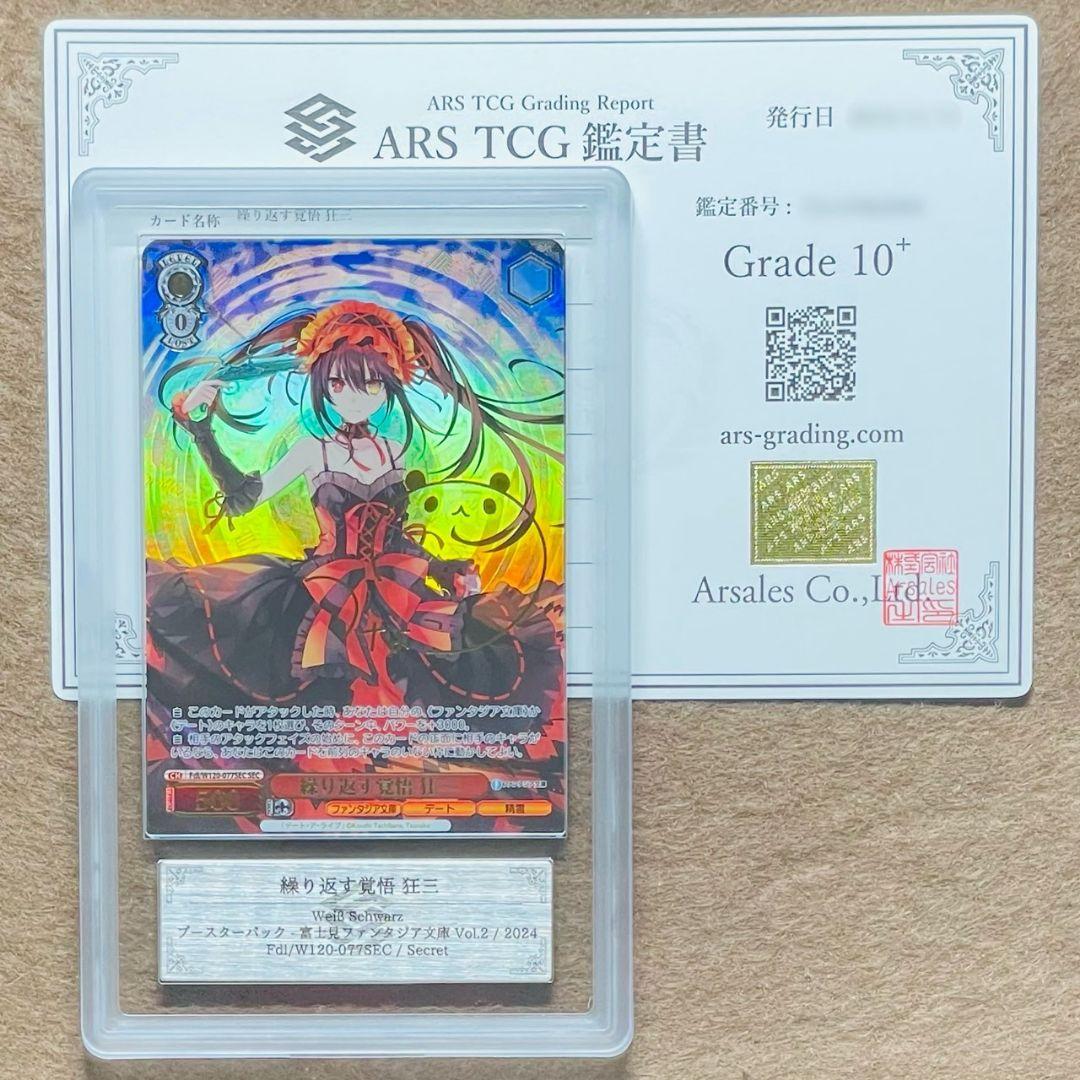 ARS鑑定10＋ 世界に2枚 繰り返す覚悟 狂三 シークレットレア ARS10+ ARS鑑定10＋ 世界に2枚 繰り返す覚悟 狂三 シークレットレア ARS10+