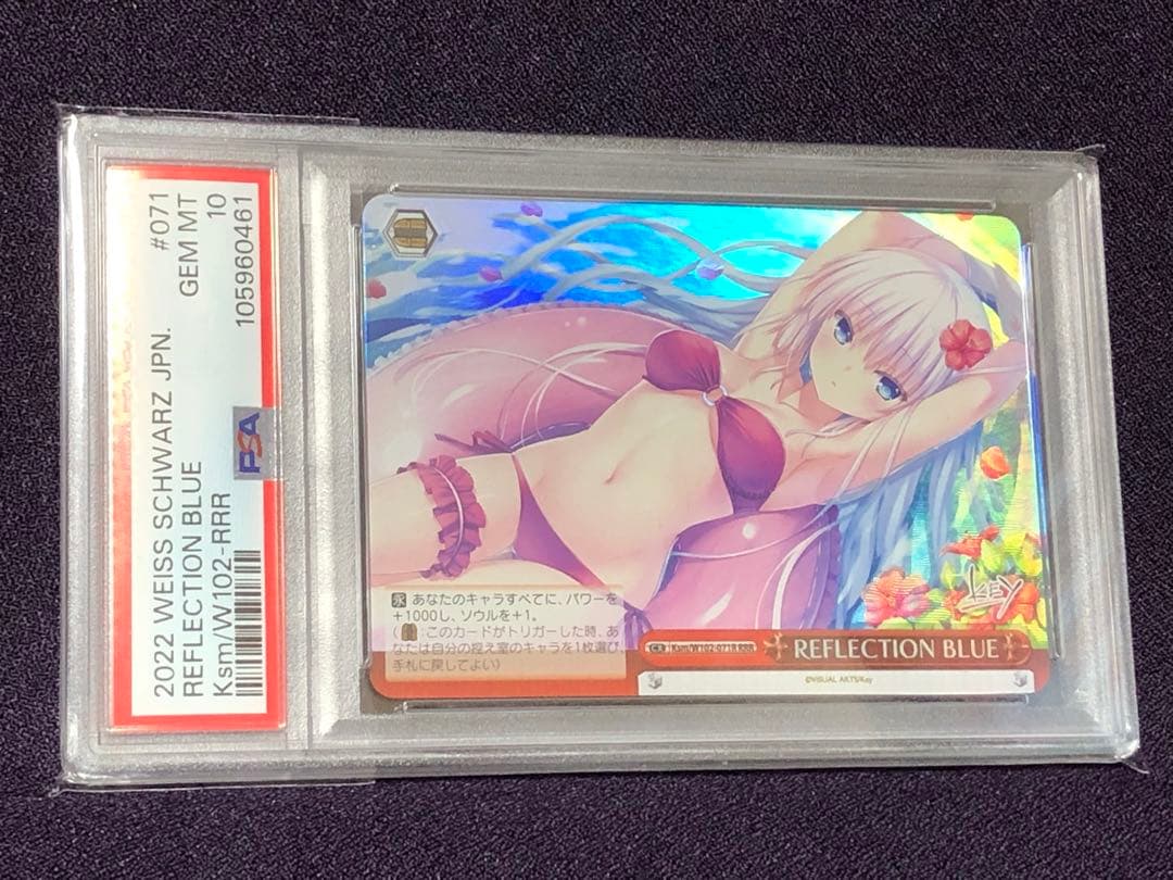 PSA10 REFLECTION BLUE 鳴瀬しろは Key サマーポケッツ