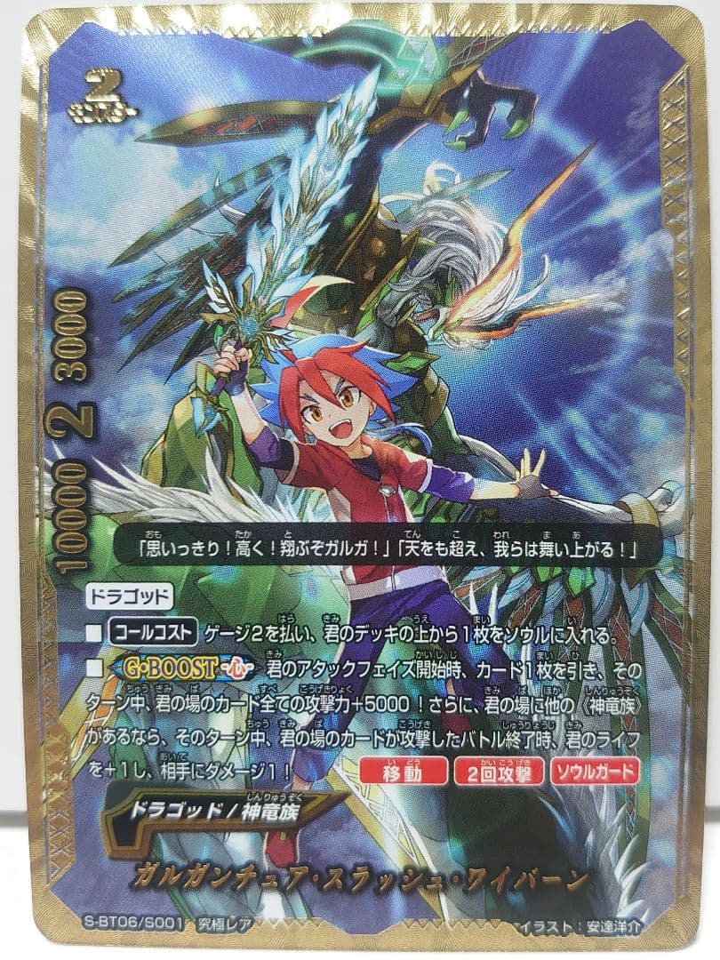 ガルガンチュア・スラッシュ・ワイバーン　究極レア　バディファイト