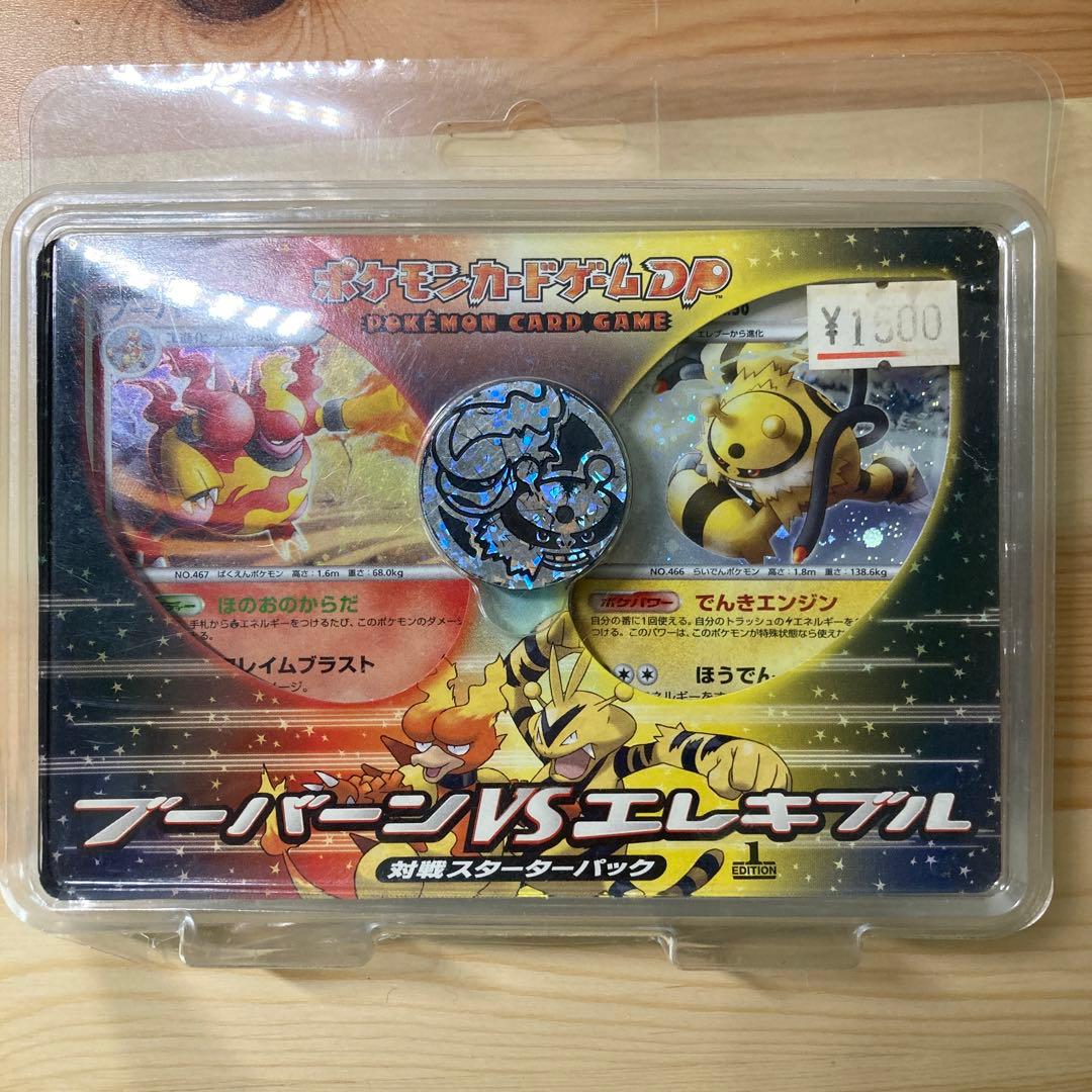 ポケモンカードゲームDP ブーバーンVSエレキブル - メルカリ