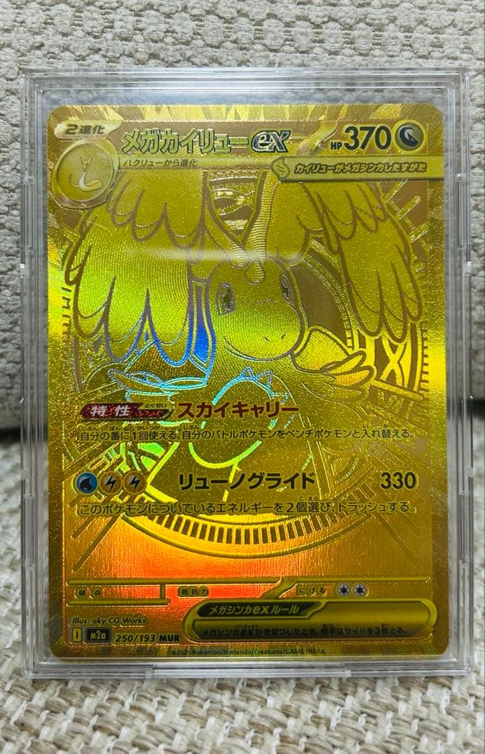 メガカイリュー　MUR メガカイリューex 250/193 MUR｜ポケカシングルカード通販｜Cloveストア