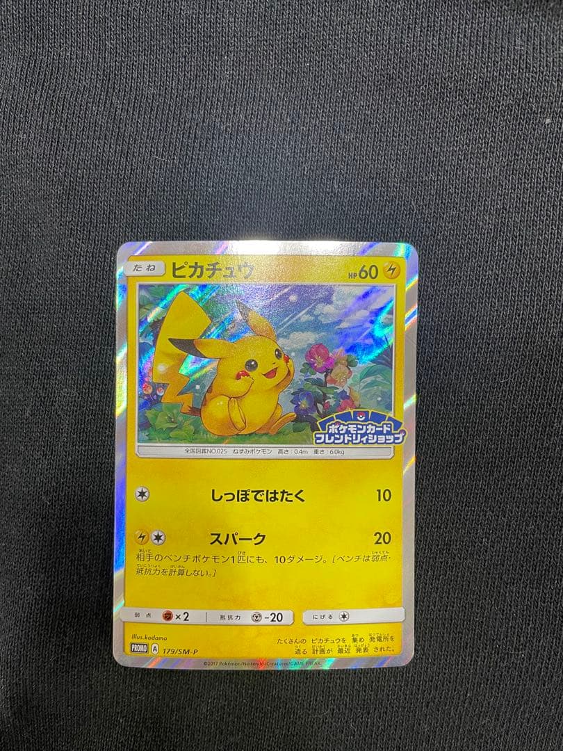 ピカチュウ: プロモ[SM-P 179](プロモーションカード「SM-P」)