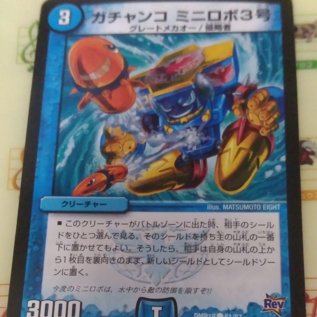 デュエルマスターズ ガチャンコ ミニロボ３号 デュエル・マスターズ ガチャンコ ミニロボ3号/革命 禁断のドキンダムX