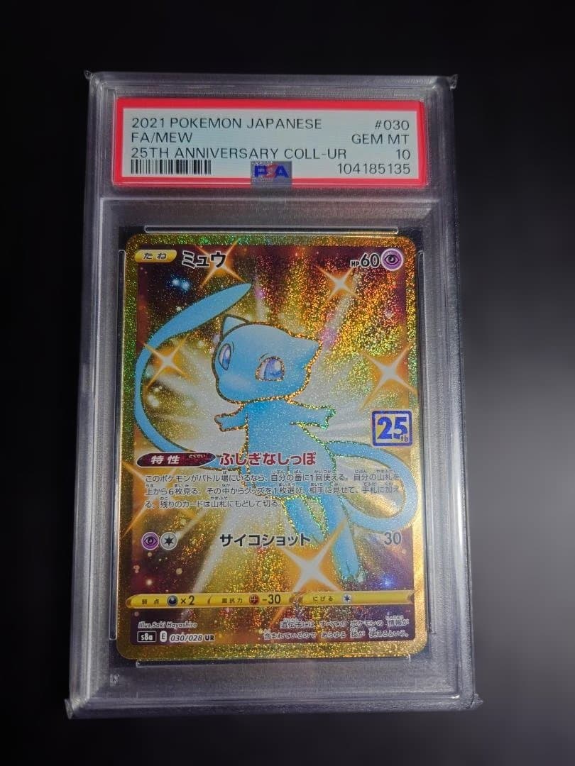 ミュウ UR S8a 25th ANNIVERSARY COLLECTION 0