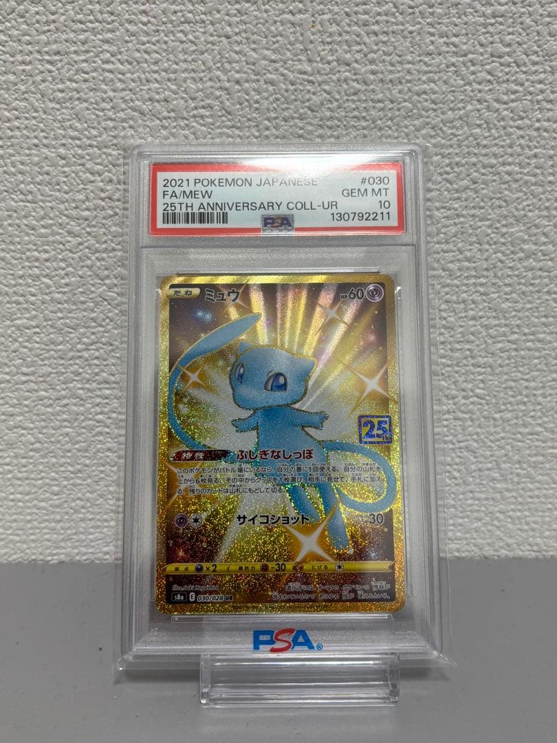 ポケモンカード　ミュウ25th UR PSA10 030/028 ミュウ(25th)【UR】{030/028}