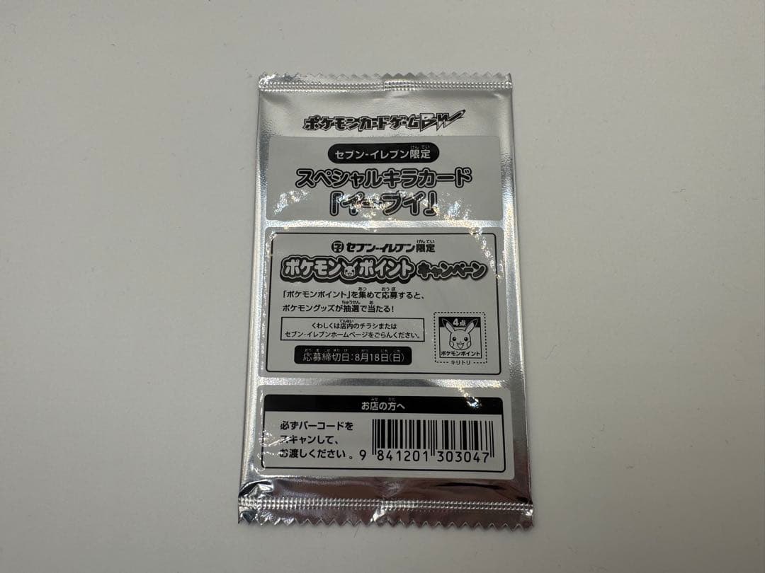 イーブイ スペシャルキラカード セブンイレブン限定 ポケモンカード