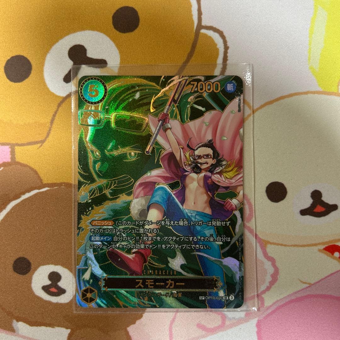 ワンピースカード スモーカー SP OP10-030 受け継がれる意志 - メルカリ